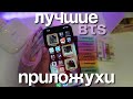 ЭСТЕТИК ОРГАНИЗАЦИЯ ТЕЛЕФОНА 🫦 ЛУЧШИЕ ПРИЛОЖЕНИЯ BACK TO SCHOOL