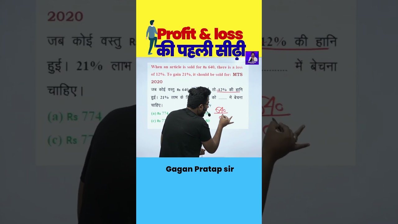 Profit  &  loss की  पहली  सीढ़ी | Profit and Loss by Gagan Pratap Sir 