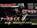 オールゼロ…！【第36話感想】『ホロビとジンでアークライダー』本編感想座談会PROGRESS【仮面ライダーゼロワン】 滅亡迅雷.net アズ アークゼロ
