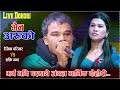 New live dohori 2080  haina aruko  by shakti chand vs rejina pariyarpriti pun magar