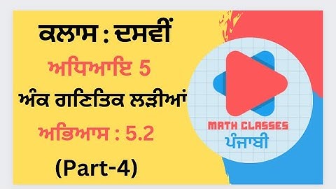 Exercise 5.2(Part-4) in Punjabi || Chapter 5: Arithmetic Progression ||Class 10th PSEB || NCERT Math