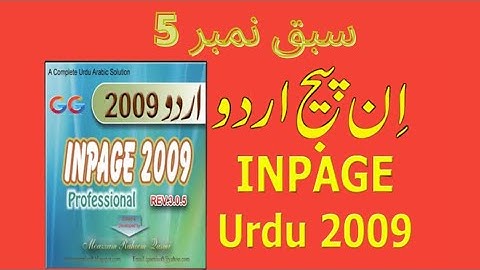 5.How to change keyboard setup in inpage?|How to adjust phonetic keyboard in inpage?|Adjust keyboard