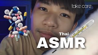 ASMR ไทย 💕 แฟนหนุ่มดูแลเธอ 🤧 (Roleplay)