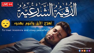 رقية شرعية | كل ليلة قبل النوم علاج الارق والكوابيس المزعجه رقيه العين والسحر والحسد