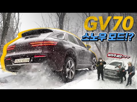 제대로 테스트해 본 GV70 <strong>사륜구동</strong> 터레인모드 시승기