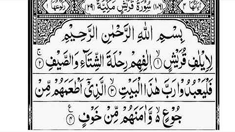 Surah Quraysh l by Mishary Rashid Alafasy | مشاري بن راشد العفاسي | سورة قريش