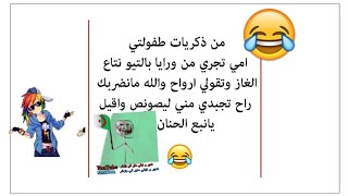 *تحدي الملل#نكت جزايرية مضحكة 😭الحلقة 1