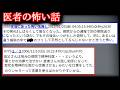 【2ch怖い話】医者の怖い話【ゆっくり】