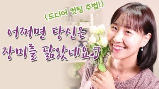 장미 우쿨렐레 컷팅주법 - -