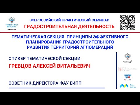 Гревцов А.В. Экономическая эффективность реализации градостроительного развития территорий