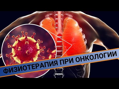 ТЕРАПИЯ ПРИ ОНКОЛОГИИ  |  ЧТО МОЖНО, А ЧТО НЕЛЬЗЯ?