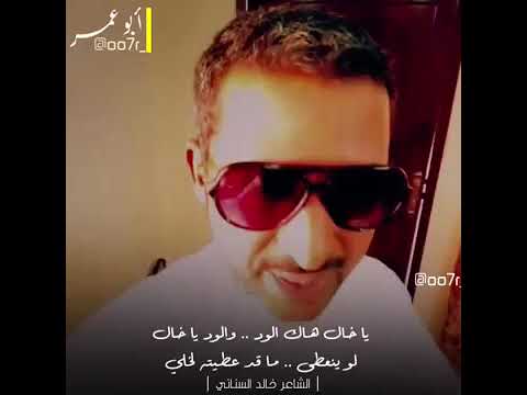 قصيدة ياخال هاك الود
