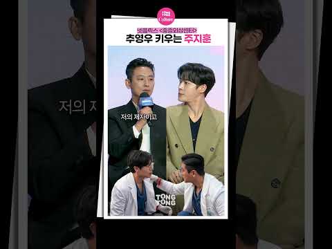 [#중증외상센터 ] 지금의 추영우를 키운 주지훈ㅣ주지훈 Ju Jihoon·추영우 Choo Youngwoo·하영 Ha Young
