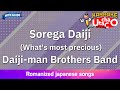 Sorega Daiji What S Most Precious Daijiman Brothers Band Romaji Karaoke With Guide Sorega Daiji What S Most Precious Daijiman Brothers Band Romaji Karaoke With Guide