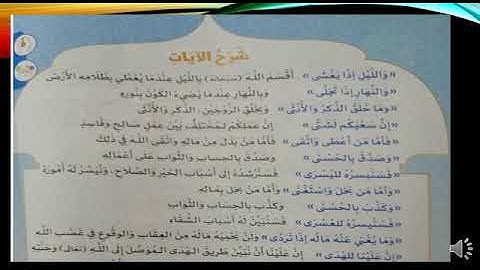 تربية دينية اسلامية...سورة الليل .. الجزء الاول.. الصف الثانى الابتدائى