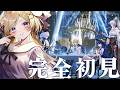 【鳴潮】完全初見！潮汐任務第3章幕間「反転した世界に映る兎の影」進めます！【wutheringwaves /#vtuber】