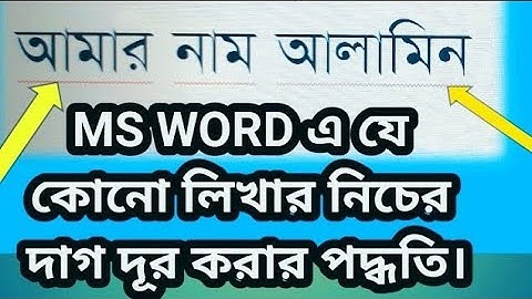 How to hide red and blue underline in Microsoft word