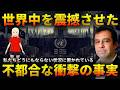 【緊急】最高権威の衝撃の予言！！サイモン・ミショーの恐るべき警告　1【終末】