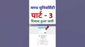 Magadh University Part 3 Result 2022-25/MU Part 3 Result kab aayega 2025 Live Watch MU Update News#