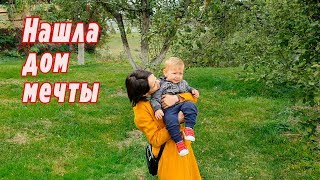 VLOG:  Дом мечты / Лечение для родителей