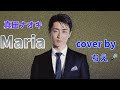 真田ナオキ【Maria】cover byちえ🎤