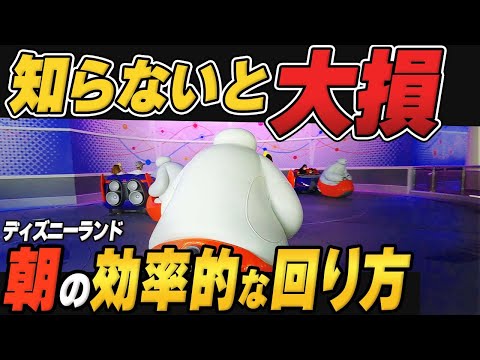 失敗しない！ディズニーランド朝の効率的な回り方を紹介!! / 美女と野獣はNG？