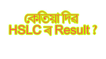 HSLC RESULT 2020 II SEBA II NEWS 2020