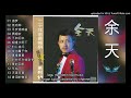 14 lagu Mandarin Masa lalu- Yu Tian-余天-part-2