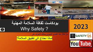 عواقب اهمال السلامة - الدافع القانونى by السلامة المدرسية Safety School 331 views 1 year ago 13 minutes, 43 seconds