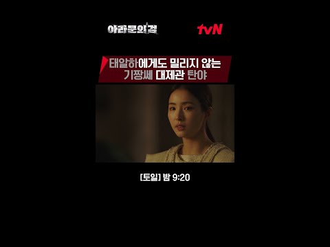 대제관 신세경 기짱쎄 모먼트 #아라문의검 EP.2