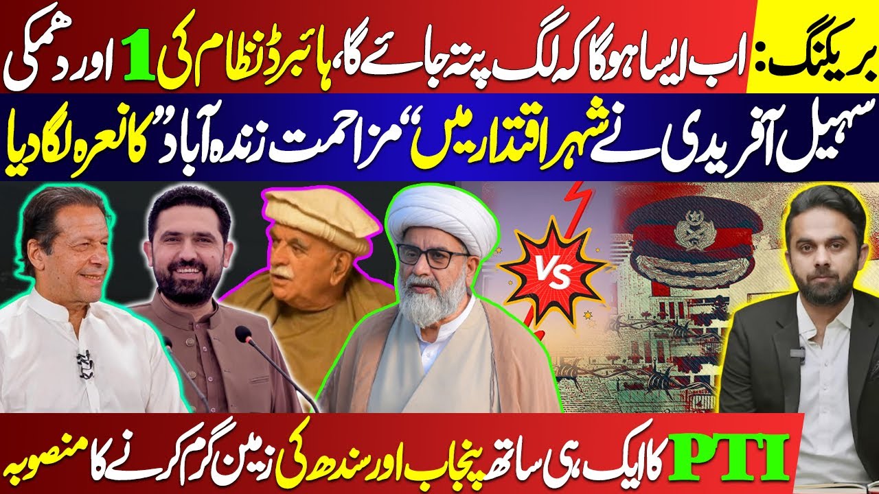 Sohail Afridi Raises ‘Resistance Lives On’ | PTI’s Plan to Ignite Punjab and Sindh Simultaneously