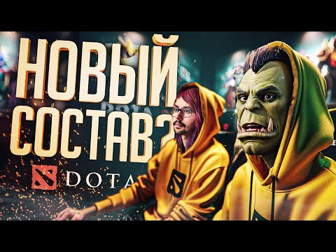 Видео: НОВЫЙ СОСТАВ У TEAM SKILL??? ПОРАЗИТЕЛЬНАЯ ИСТОРИЯ — Dota 2 // ОБНОВЛЕННАЯ НАРЕЗКА