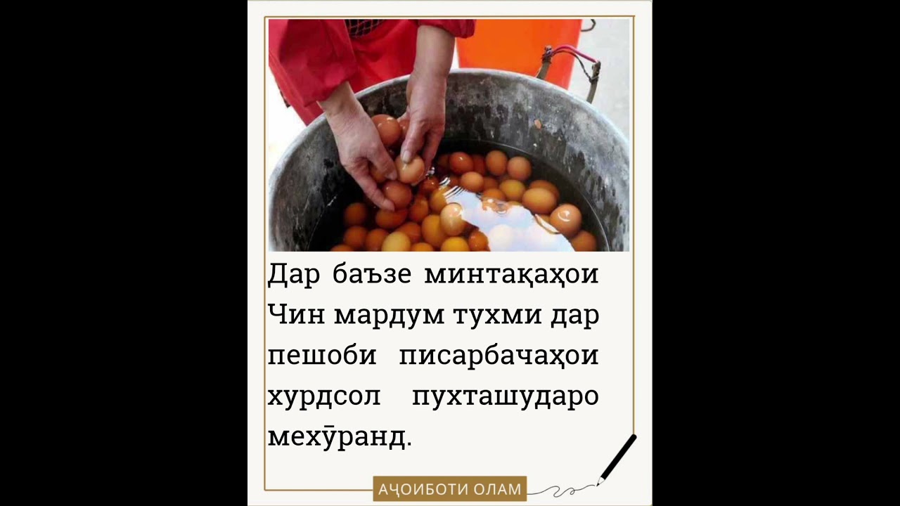 Аҷоиботи Олам 