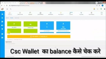 csc ka wallet ka balance kaise check kre | How to check csc wallet balance