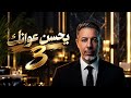 ريمكس مراد الكزناي   يحسن عوانك              حالتي