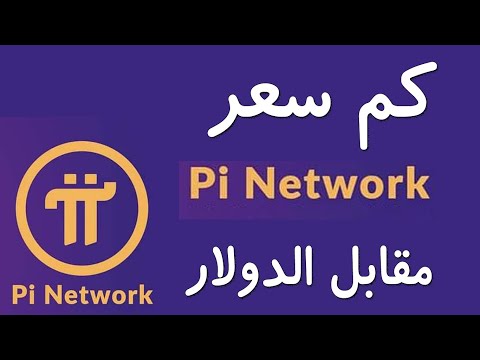 كم سعر عملة   بالدولار اليوم
