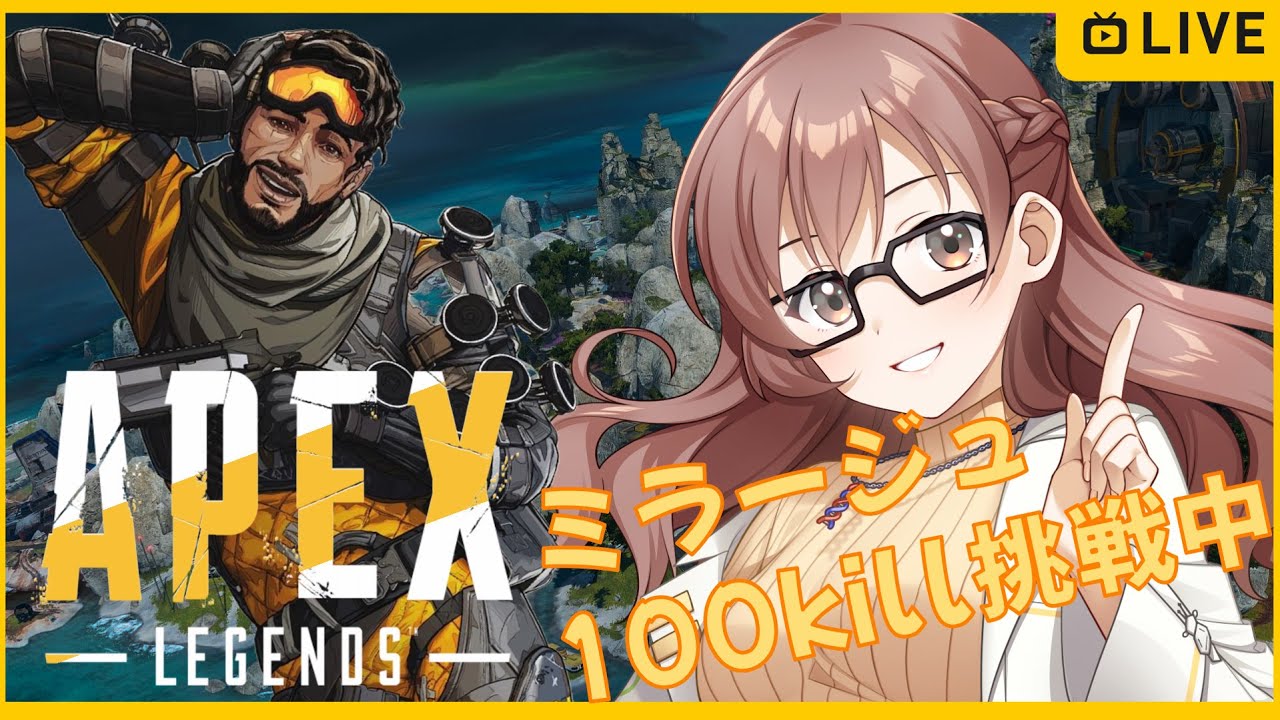 【Apex  Legends】のんびり実況＃46  参加型 ランクゴールド！GW何してた？　ミラージュ100kill挑戦中　コメントしていってね🎶 【JP/EN】