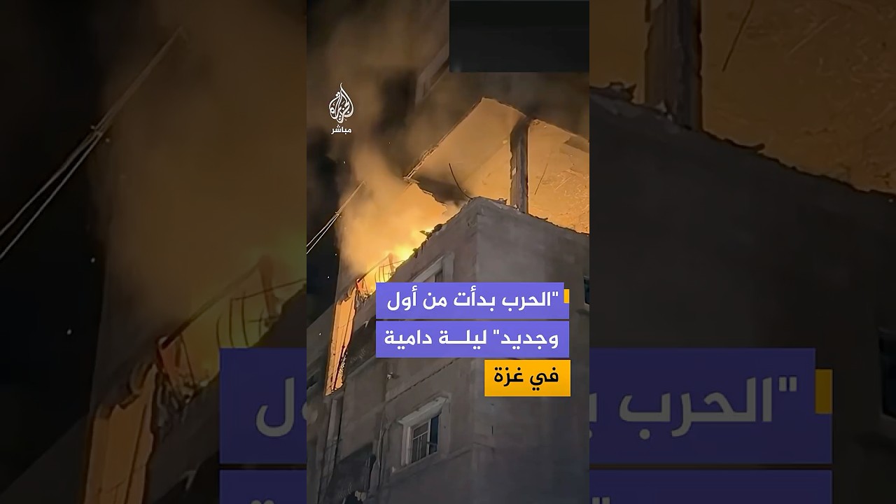 ليلة دامية في غزة.. 9 شهـ ـداء في قـصـ ـف 4 شقق سكنية في أحياء مدينة غزة