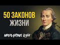 🧭 50 ЗАКОНОВ ЖИЗНИ 🧭 ПРАВДА ПО КОТОРОЙ СЛЕДУЕТ ЖИТЬ 🧭