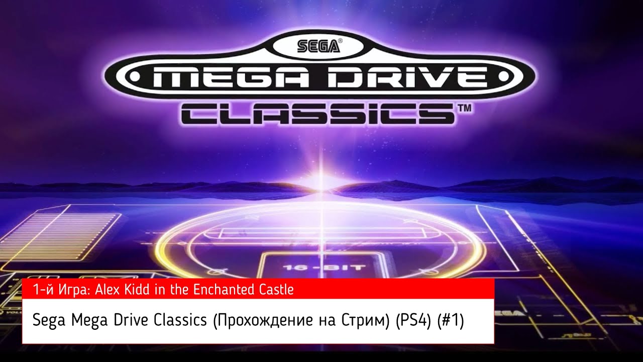 Sega Mega Drive Classics (Прохождение на Стрим) (PS4) (#1)