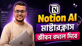 Notion AI Full Tutorial in Bangla 2026 | Complete Beginner to Advanced Guide