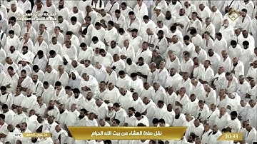 تلاوة عشائية من الحرم المكي والله روعة، بصوت القارئ الشيخ - بندر بليلة _ من أواخر سورة هود.