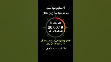 إِنَّ الْمُتَّقِينَ فِي جَنَّاتٍ وَعُيُونٍ || سورة الحجر || هزاع البلوشي