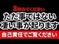 これ逃したら132年後です。目に止まったら大至急みてください。怖いほど急激に運気上昇が始まります。願っても願っても叶わなかった事が何故か思わぬ形で現実になっていくよう強制開運パワーをギリギリまで注入！