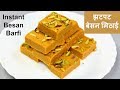 दिवाली में बनाये झटपट बेसन बर्फी इस टिप्स से | Besan Ki Barfi | Diwali Sweets|KabitasKitchen