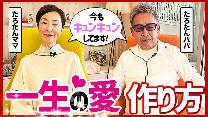 【愛も会社も〇〇で育つ】たろたんパパママに本当の愛の育て方を教えてもらった