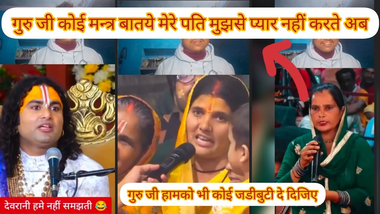 Aniruddhacharya Baba Got Latent 🤣 | Pookie Baba Viral Clip 2026 