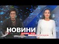 НА ЧАСІ: НОВИНИ 12 01 2024 20:00