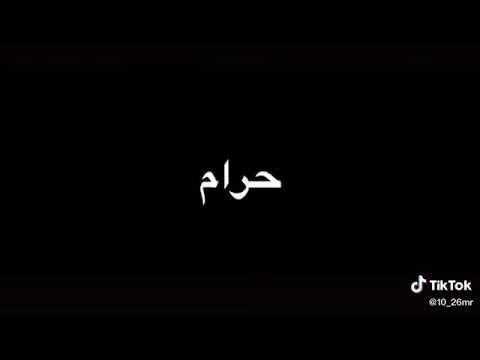 اجما اغنية عربية حزينة حرام حبيتك صدك