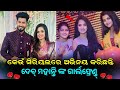 Odia serial hero dev mohanty girlfriend profession  dev mohanty  ollywood twist 